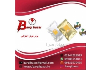 تولید کننده قالب جوش و پودر جوش کدولد در تهران قالب جوش و پودر جوش