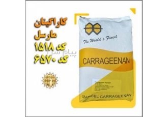 فروش کاراگینان مارسل در تهران فروش کاراگینان مارسل فول کاپا و سمی کاپا