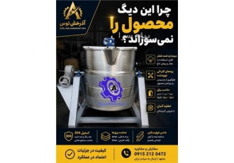ساخت مخازن استیل مواد شوینده مخازن پخت رب پروسس در مشهد گروه صنعتی