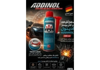 فروش اکتان بوستر ادینول ADDINOL در فردیس نهایت قدرت محافظت آلمانی!