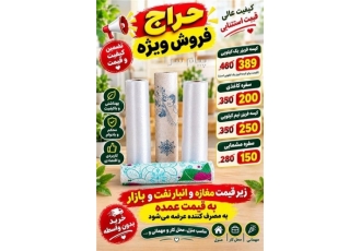 فروش سفره یکبار مصرف و کیسه فریزر در تهران کیفیت خوب قیمت خوب دقیقاً