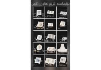 فروش مستقیم پروفیل لاین نوری و فریم هالوژن گچی در اصفهان تولید و فروش