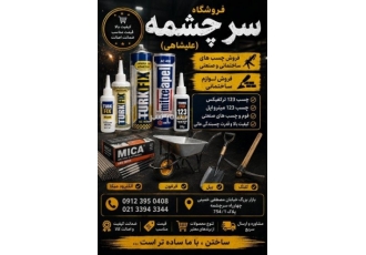 فروش لوازم ساختمانی و فرغون