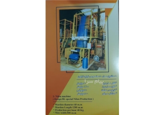 سازنده دستگاه نایلون و نایلکس