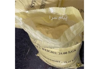 پلی آلومینیوم کلراید (pac) در تهران فروش پلی آلومینیوم کلراید از پلی