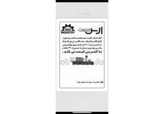 خدمات تزریق پلاستیک در جاجرود کمرد سلام خدمات تزریق پلاستیک تا