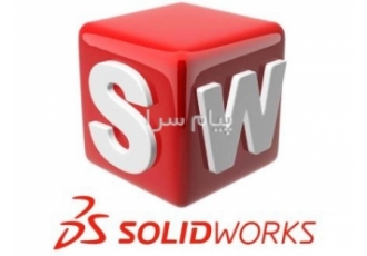 آموزش تخصصی نرم افزار سالید ورک (Solid Works ) در پردیس آموزش پروژه