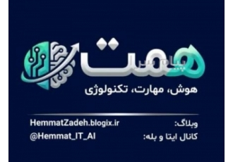 |همت| هوش مصنوعی مهارت‌هایICDL ترفندهای ویندوز در تهران |هــــمــــت