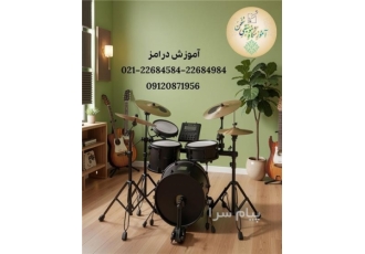 آموزش تخصصی ساز درامز در شمال تهران (قیطریه)