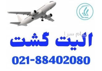 رزرو و صدور پرواز Omanair الیت گشت مجری مستقیم تورهای خارجی و داخلی