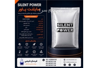 سایلنت پاور در تهران خرید سایلنت پاور سایلنت پاور چیست ؟ در کنار بلک
