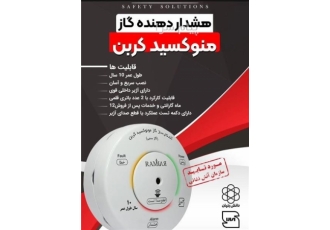فروش سنسور گاز شهری و منوکسید کربن در تهران شرکت آتش یاب از ایمنی تا