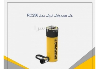 جک هیدرولیکی اینرپک RC۲۵۶ در تهران مدل RC256 تناژ 25 تن طول کورس 158