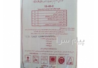 فروش کود دی آمونیوم فسفات رازی در اقلید عرضه مستقیم کود دی آمونیوم