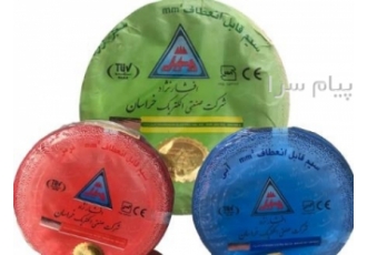 فروش  سیم و کابل افشارنژاد خراسان