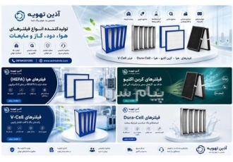فروش فیلتر کیسه ای هواساز | قیمت بگ فیلتر F۷ F۸ F۹ در تهران فیلتر کیسه