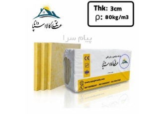 پشم سنگ و سرامیک (عایق کالا اسپادانا) صادراتی در اصفهان توضیحات عایق
