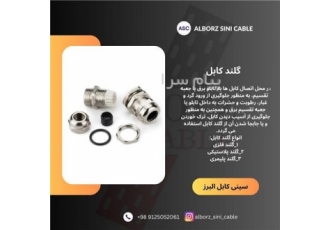 گلند کابل در تهران گلند کابل در ابعاد و سایز های مختلف در تمامی برند ها