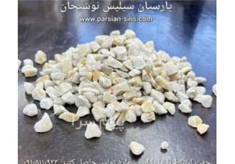 سیلیس تصفیه آب دولومیت میکروسیلیس سیلیس در ملایر از دیگر محصولات