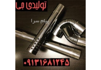 تولید لوله استیل پکیجی در اصفهان گروه صنعتی جی بزرگترین تولید کننده