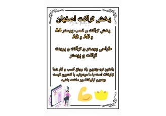 پخش تراکت پخش تراکت