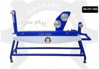 دستگاه آزمون انعطاف پذیری سیم وکابل مجهز به مکانیزم حرکتی بال اسکرو
