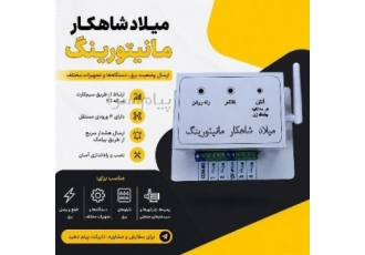 ارسال وضعیت هر جا و هر دستگاهی در تهران دیگر برای اطلاع از روشن