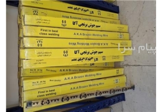سیم جوش های برنج و نقره در تهران گروه صنعتی آکا سیم جوش برنج سیم جوش