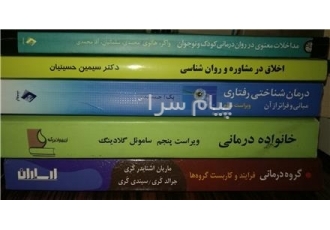 کتاب های تخصصی روانشناسی و مشاوره مقطع ارشد در بندرعباس کتابهای تخصصی