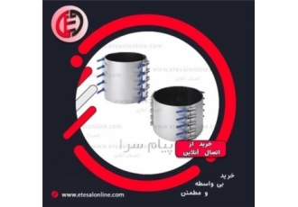 کلمپ استیل تعمیراتی و انشعاب گیر در تهران کلمپ تعمیراتی برای تمامی