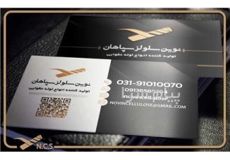 لوله مقوایی نوین سلولز سپاهان نقش جهان در اصفهان شرکت تولید لوله