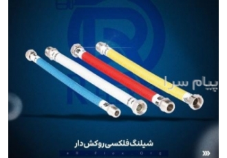 فروش عمده شلنگ فلکسی ارتجاعی آرفلکس شلنگ فلکسی برند آرفلکس توضیحات