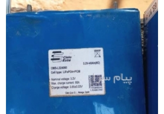 خریدار ضایعات باتری لیتیوم آهن فسفات در شهر ری خریدار ضایعات باتری
