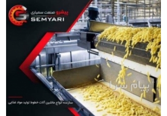 خط تولید ماکارونی (پاستا اسپاگتی نودل شکلی و ) فروش یک دستگاه خط