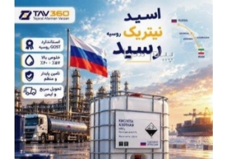 فروش نیتریک در تهران فروش نیتریک اسید روسیه 59 درصد کیفیت ممتاز روسیه