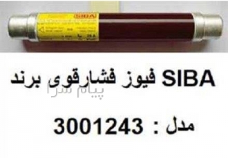 فروش فیوز فشارقوی ۲۰ کیلوولت برند AEG در تهران فروش فیوز فشارقوی 20