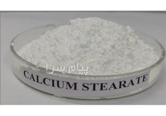 فروش استئارات کلسیم فروش استئارات کلسیم