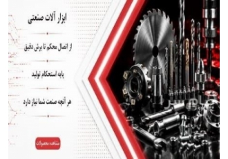 فروش ابزارآلات صنعتی ابزاردقیق در تهران فروشگاه لیان کنترل فروش انواع