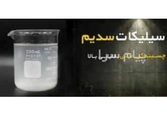 چسب سیلیکات با مناسب ترین قیمت در اصفهان فروش چسب سیلیکات به صورت چکی