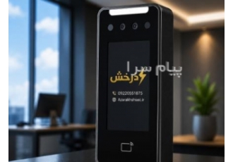 دستگاه حضور و غیاب AZ101 - اقتصادی اما پیشرفته دستگاه حضور و غیاب AZ101 - اقتصادی اما پیشرفته