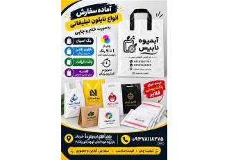 فروش انواع نایلون تبلیغاتی|بگ اسپان نایلون رکابی در تهران عرضه انواع