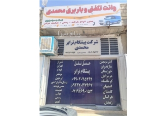 وانت تلفنی و باربری شیراز پیشگامان ارسال کالا ب سراسر ایران همراه