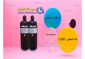 گاز وارداتی استیلن گاز خالص استیلن مخلوط گازی استیلن اتین C۲H۲