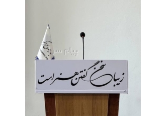 آموزش فن بیان و گویندگی با استاد برجسته کشوری در نور آموزش فن بیان