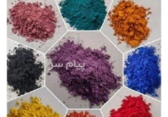 خرید و فروش رنگ پودری کوره‌ای و الکترواستاتیک در تهران خرید و فروش رنگ