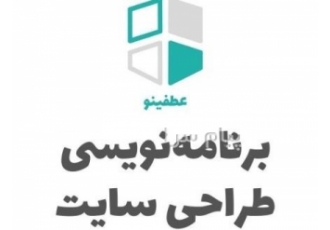 طراحی سایت و برنامه نویسی حرفهای + پشتیبانی شرکتی طراحی سایت و برنامه نویسی حرفهای + پشتیبانی شرکتی