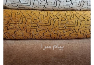 پارچه مبلی آسا | خرید مستقیم و بدون واسطه از بورس پارچه در تهران اگر