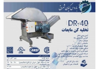 تخلیه کن و جداساز بطری و تتراپک در مشهد شرکت ژیوان باروس با 20 سال