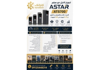 فروش تخصصی اینورتر کنترل دور موتور در تهران فروش انواع اینورتر کنترل