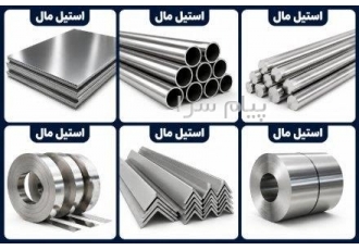 فروش استیل ۳۰۴ و ۳۱۶ و ۴۳۰ و ۳۱۰ در تهران شرکت استیل مال ورق رول تسمه